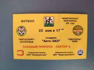 Металлург Запорожье - Оболонь Киев 2003/2004