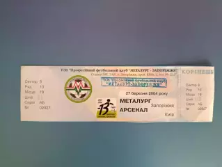 Металлург Запорожье - Арсенал Киев 2003/2004