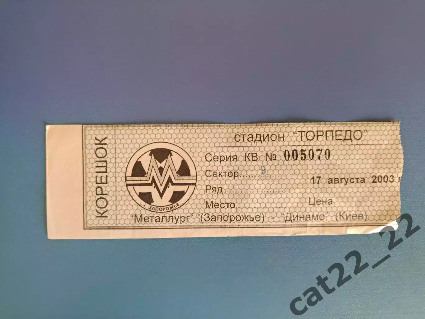 Металлург Запорожье - Динамо Киев 2003/2004