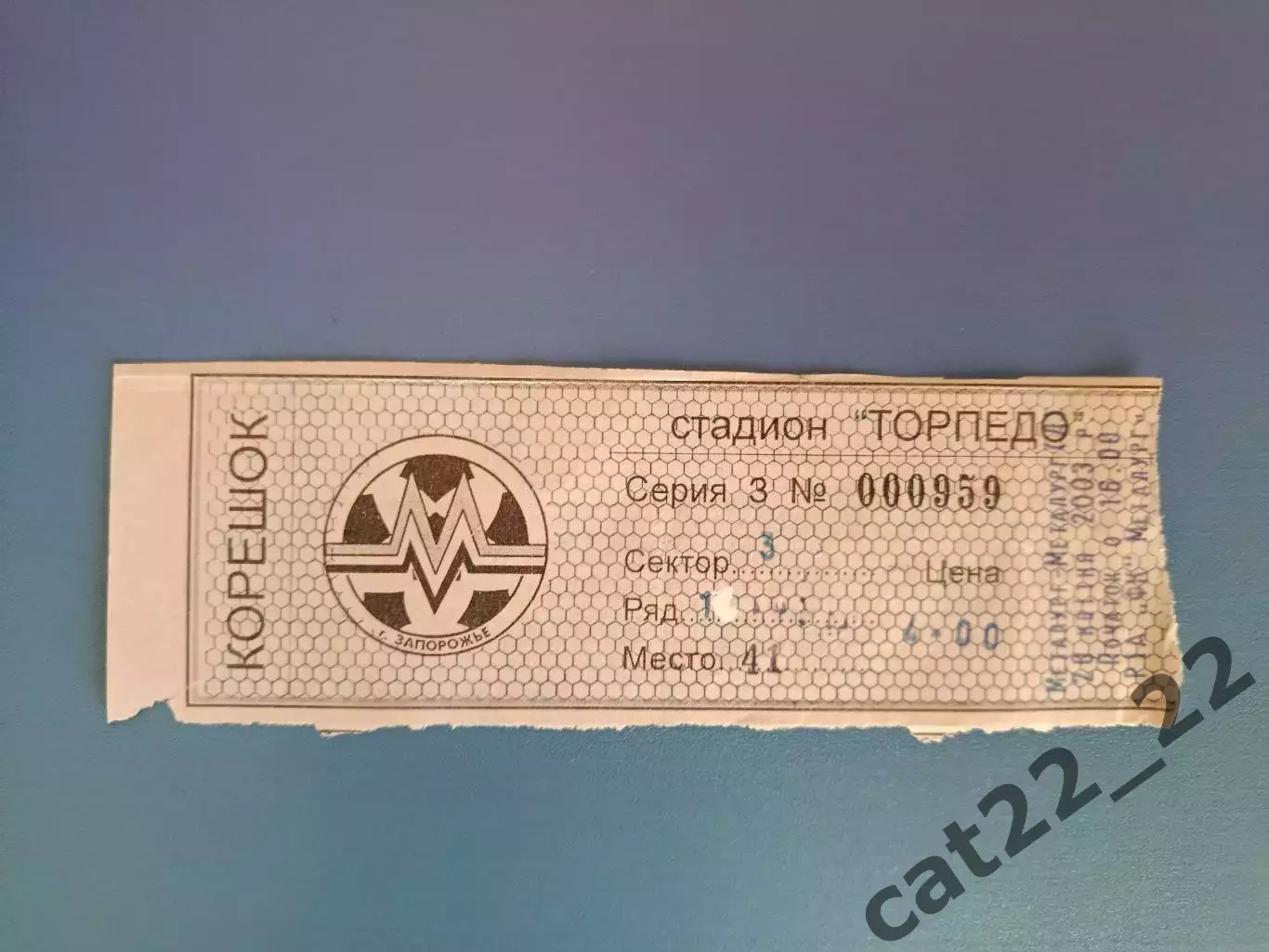 Металлург Запорожье - Металлург Донецк 2002/2003