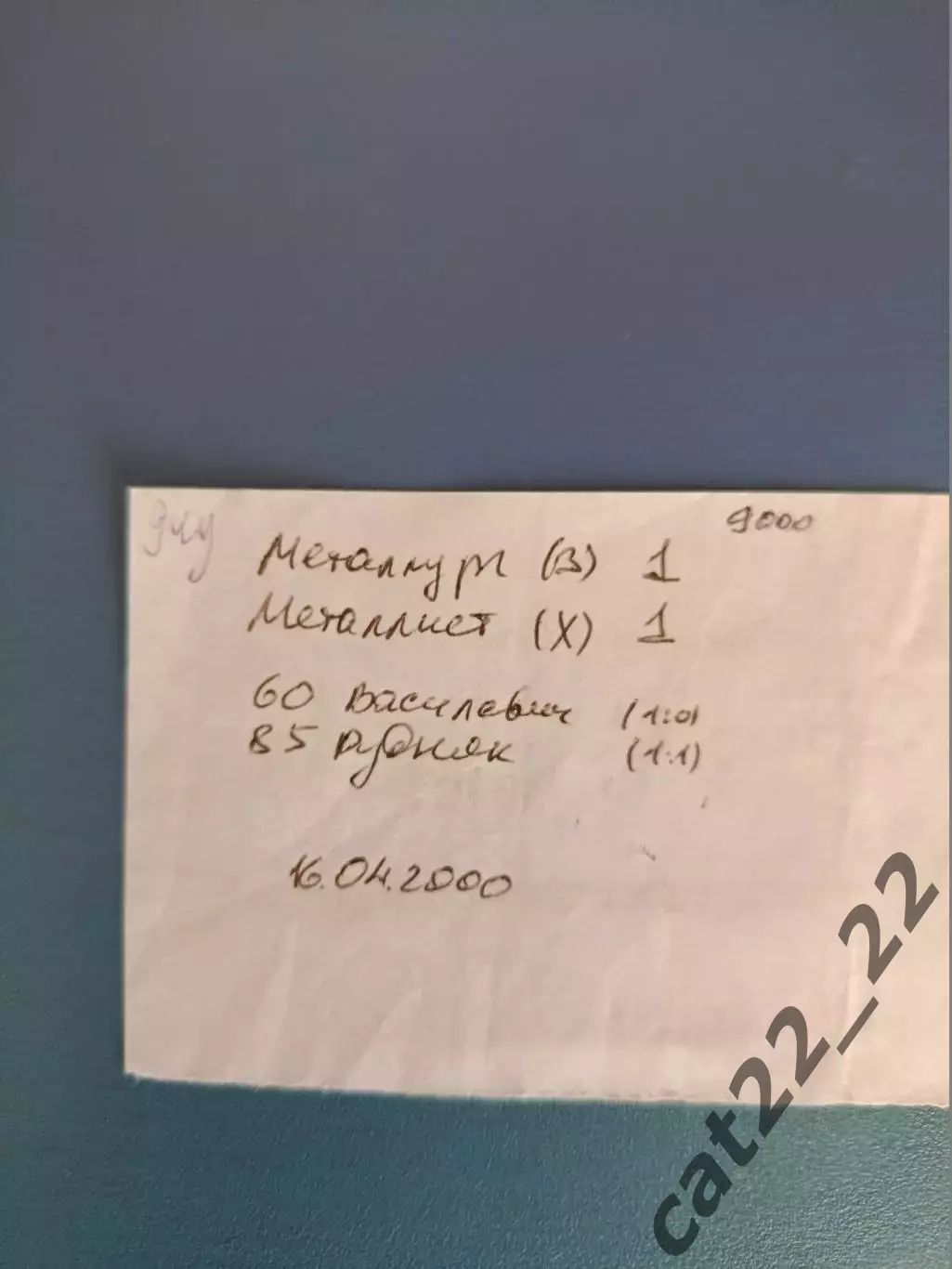 Металлург Запорожье - Металлист Харьков 1999/2000 1