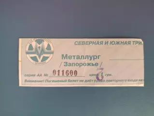Металлург Запорожье - Ворскла Полтава 1998/1999