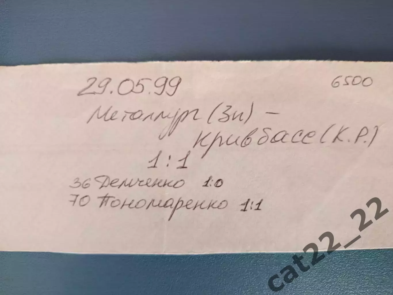 Металлург Запорожье - Кривбасс Кривой Рог 1998/1999 1