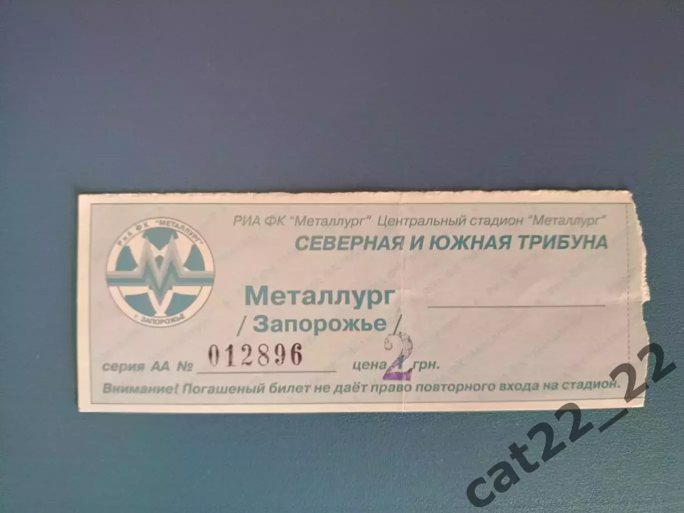 Металлург Запорожье - Карпаты Львов 1998/1999