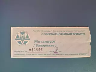 Металлург Запорожье - Карпаты Львов 1998/1999