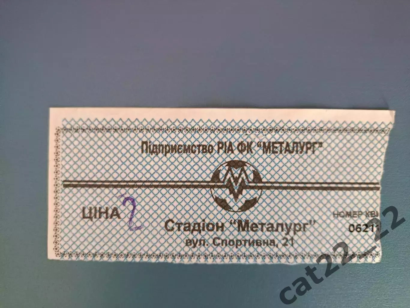 Металлург Запорожье - Нива Тернополь 1998/1999