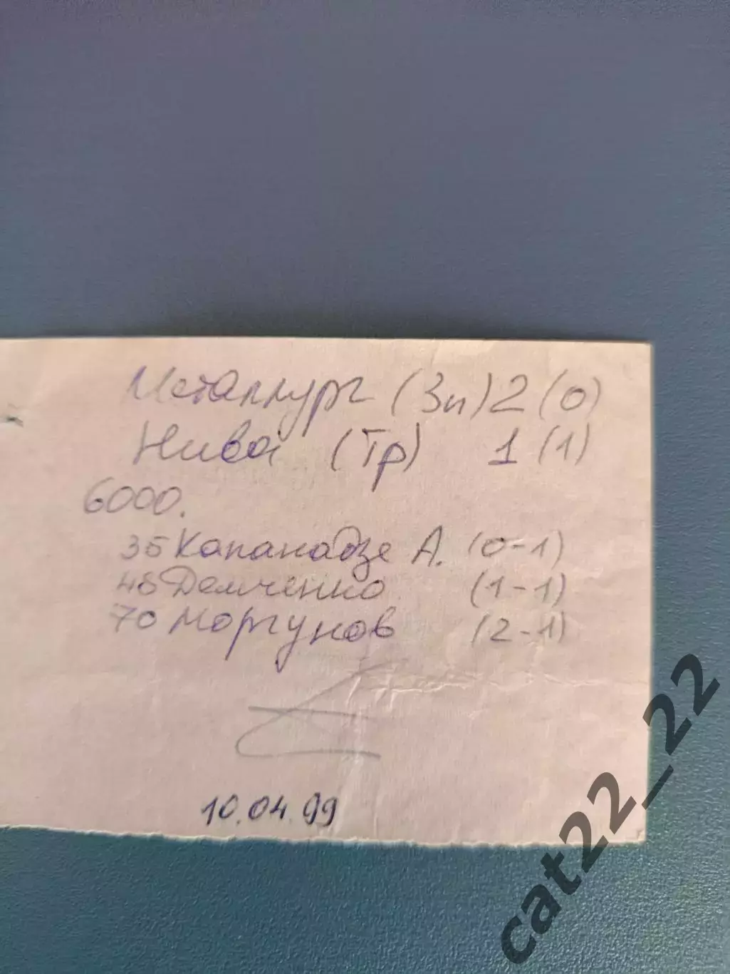 Металлург Запорожье - Нива Тернополь 1998/1999 1