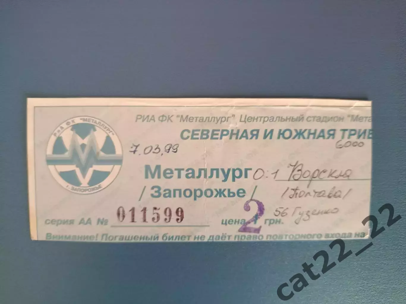 Металлург Запорожье - Ворскла Полтава 1998/1999