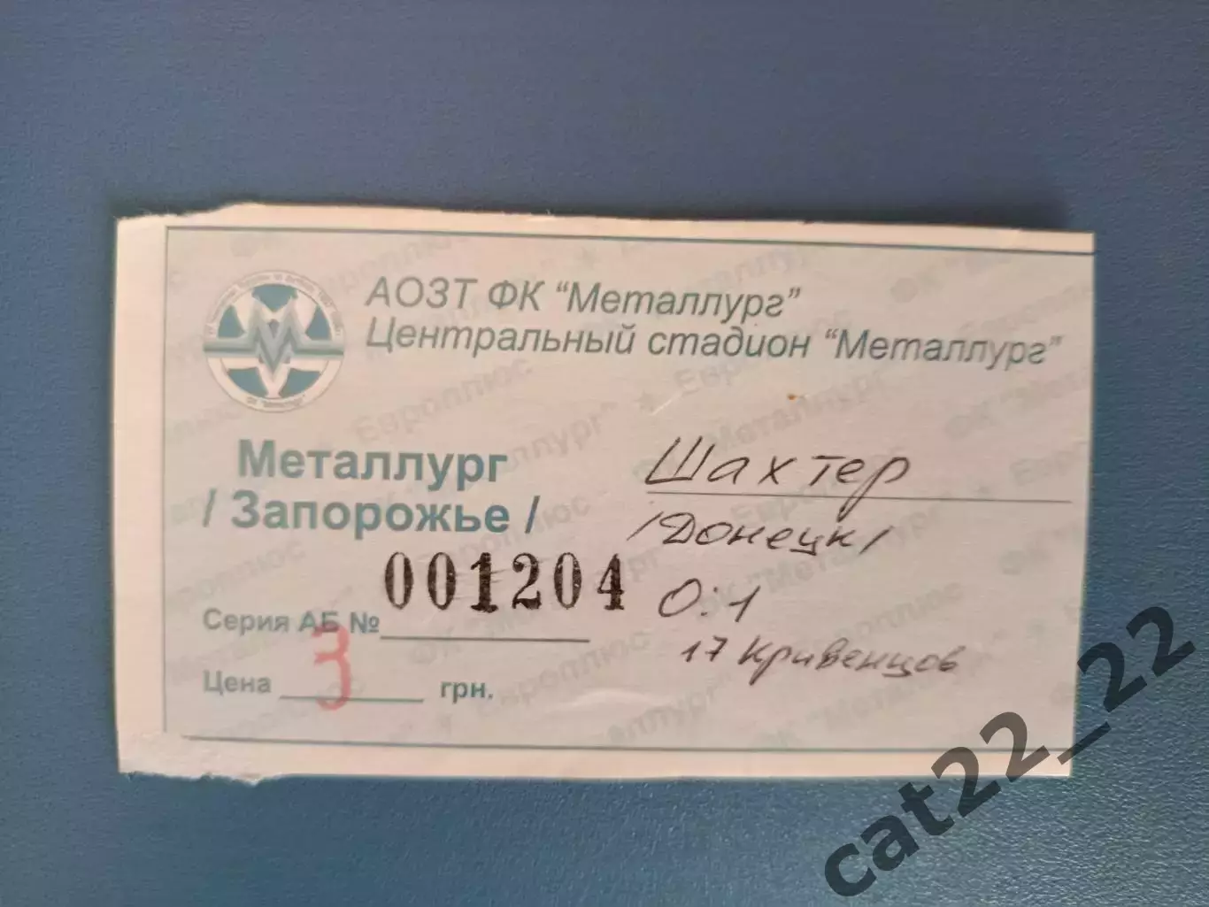 Металлург Запорожье - Шахтер Донецк 1997/1998