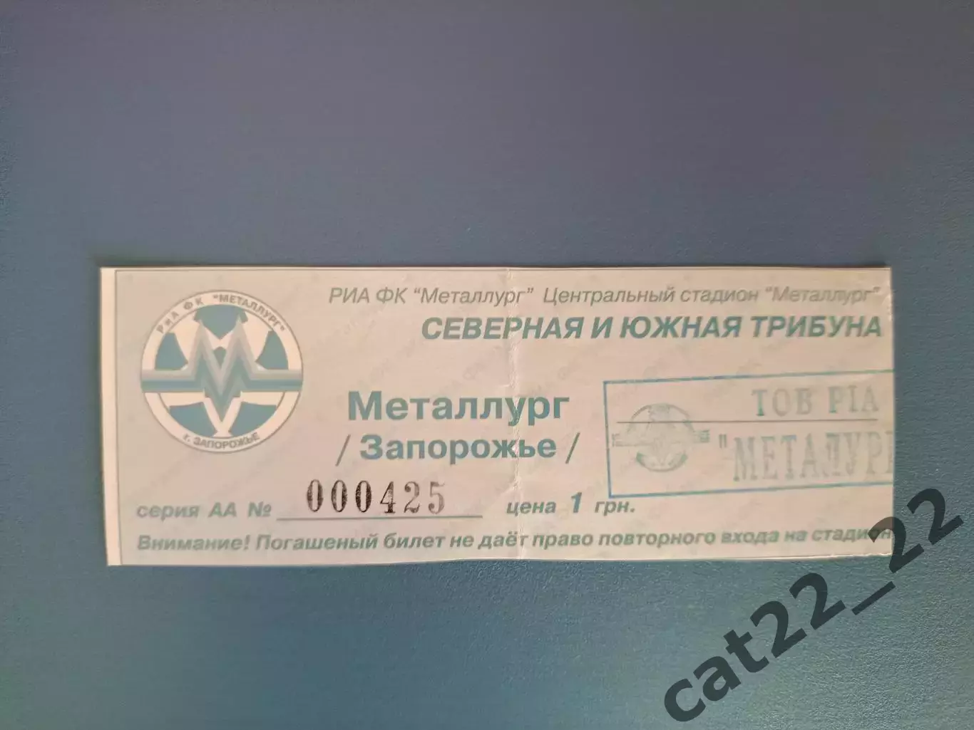 Металлург Запорожье - Карпаты Львов 1997/1998