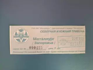 Металлург Запорожье - Карпаты Львов 1997/1998