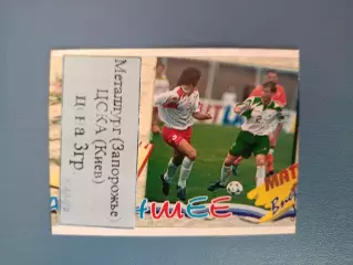 Металлург Запорожье - ЦСКА Киев 1997/1998