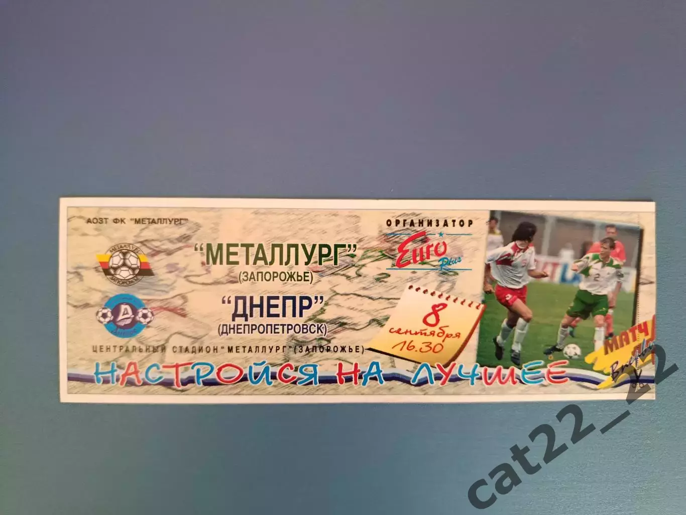 Металлург Запорожье - Днепр Днепропетровск 1997/1998