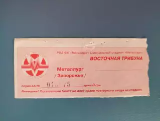 Металлург Запорожье - Ворскла Полтава 1997/1998