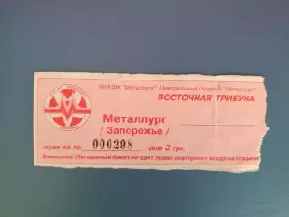 Металлург Запорожье - Кривбасс Кривой Рог 1997/1998