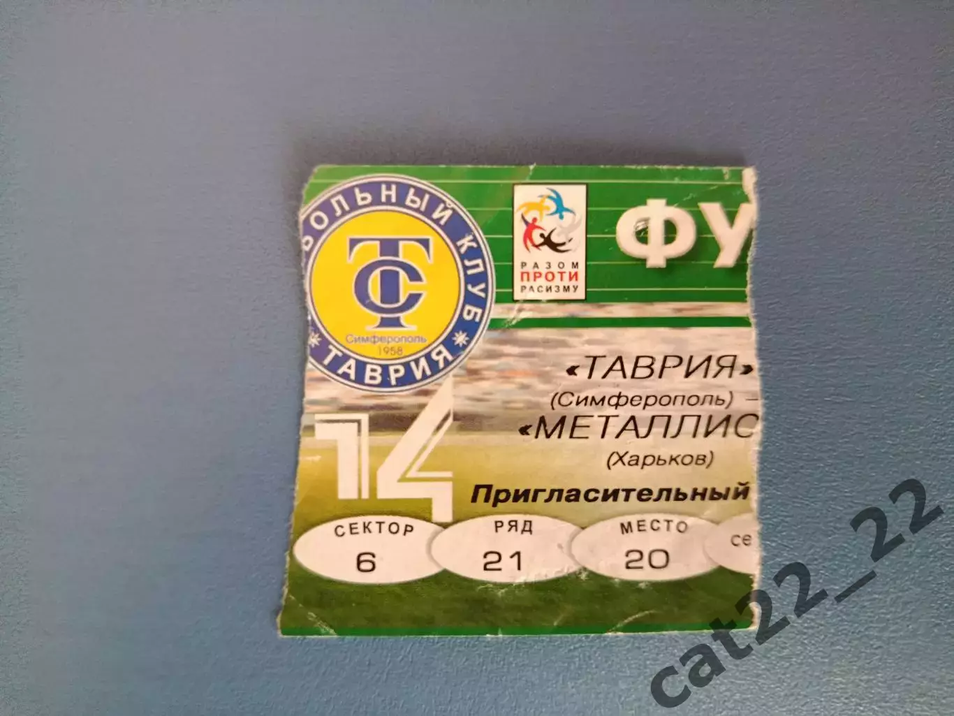 Таврия Симферополь Крым - Металлист Харьков 2004/2005