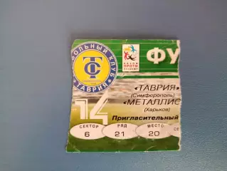 Таврия Симферополь Крым - Металлист Харьков 2004/2005