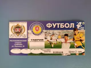 Таврия Симферополь Крым - Кривбасс Кривой Рог 2002/2003
