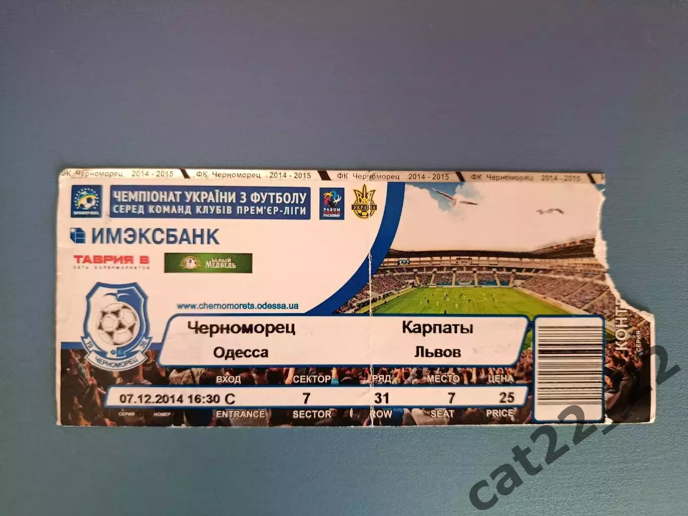 Черноморец Одесса - Карпаты Львов 07.12.2014 2014/2015