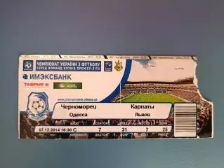 Черноморец Одесса - Карпаты Львов 07.12.2014 2014/2015