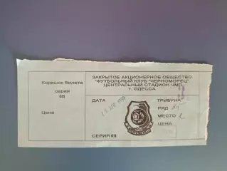 Черноморец Одесса - Десна Чернигов 1998/1999