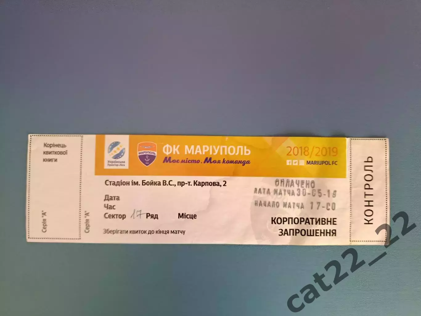 Мариуполь Мариуполь - Заря Луганск 2018/2019