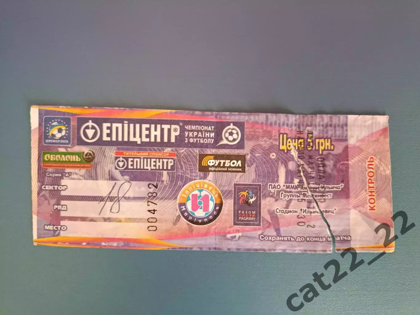 Ильичевец Мариуполь - Металлист Харьков 2012/2013