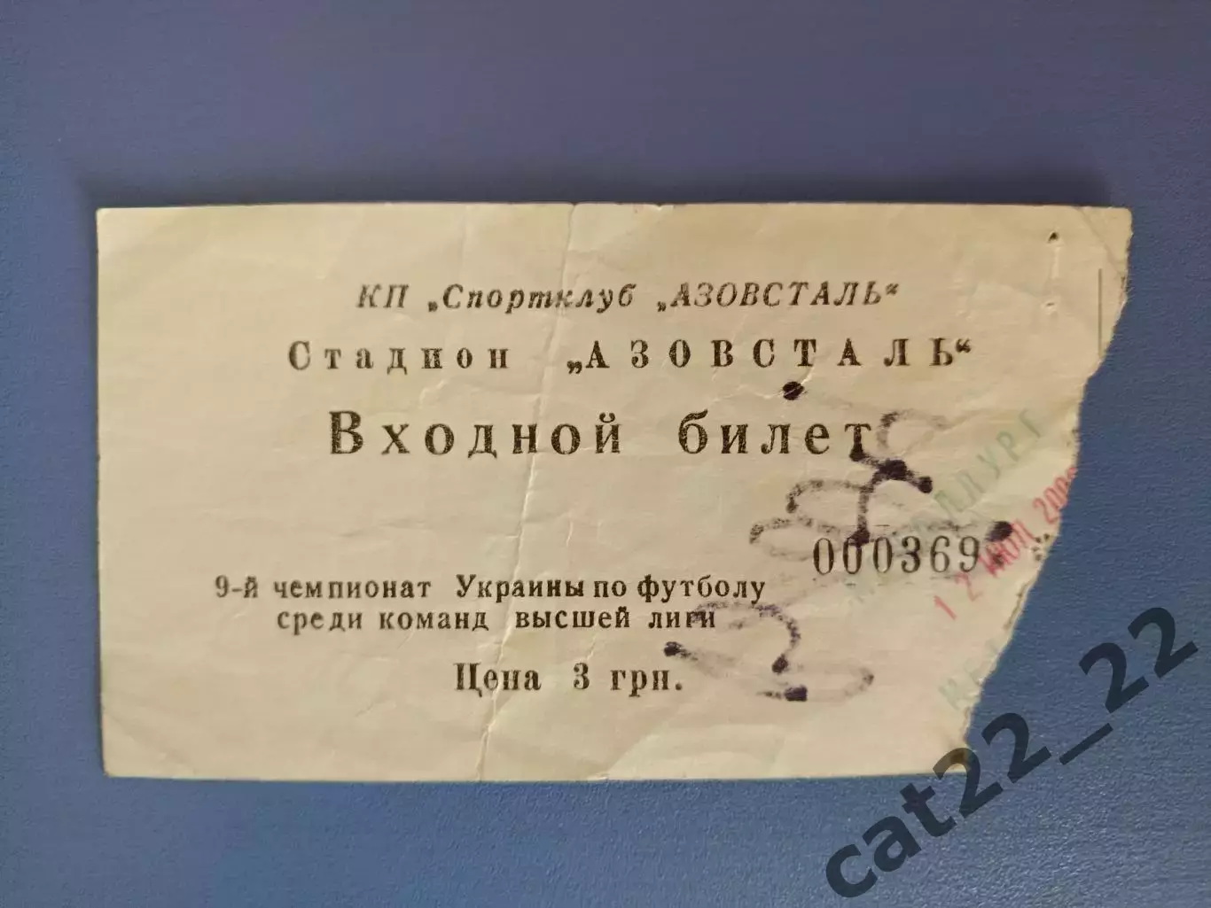 Автограф! Металлург Мариуполь - Металлург Запорожье 12.07.2000 2000/2001