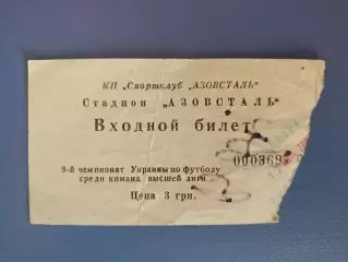 Автограф! Металлург Мариуполь - Металлург Запорожье 12.07.2000 2000/2001