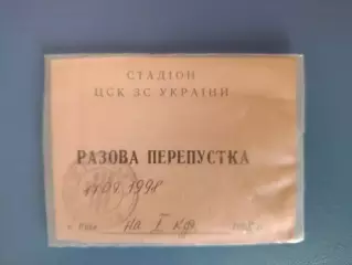 VIP! ЦСКА Киев Украина - Локомотив Москва Россия 17.09.1998 1998/1999