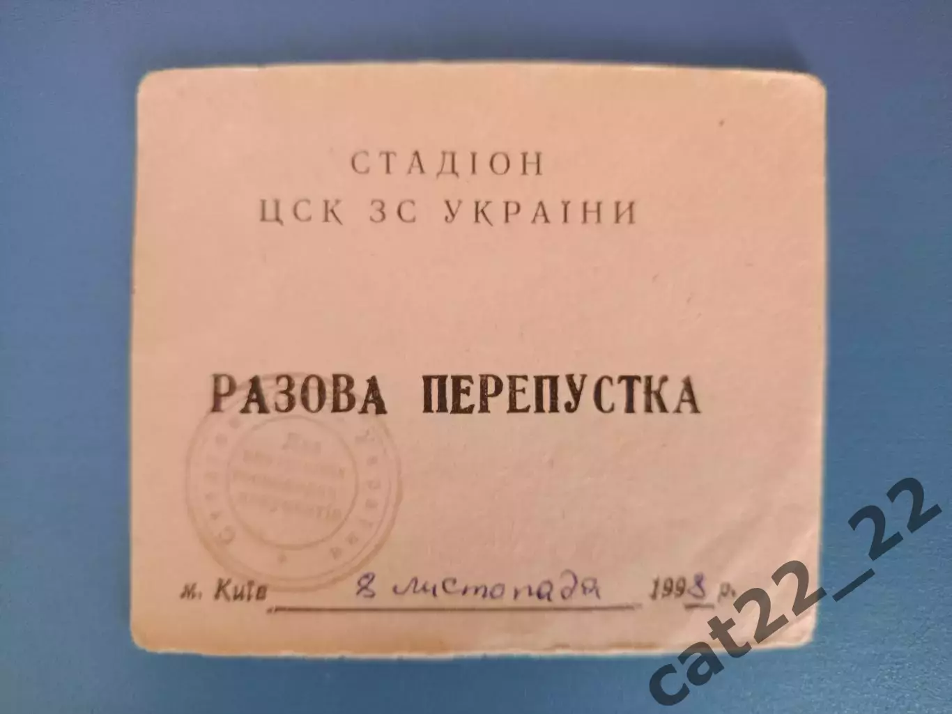 VIP! Кубок Украины! ЦСКА Киев - Ворскла Полтава 08.11.1998 1998/1999