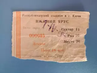 Динамо Киев СССР/Украина - Нефтчи Баку СССР/Азербайджан 1984