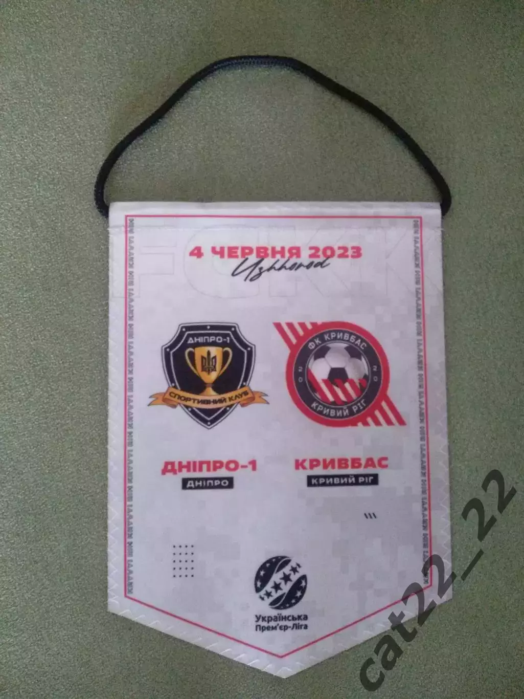 Матчевый капитанский вымпел! СК Днепр - 1 Днепр - Кривбасс Кривой Рог 2022/2023