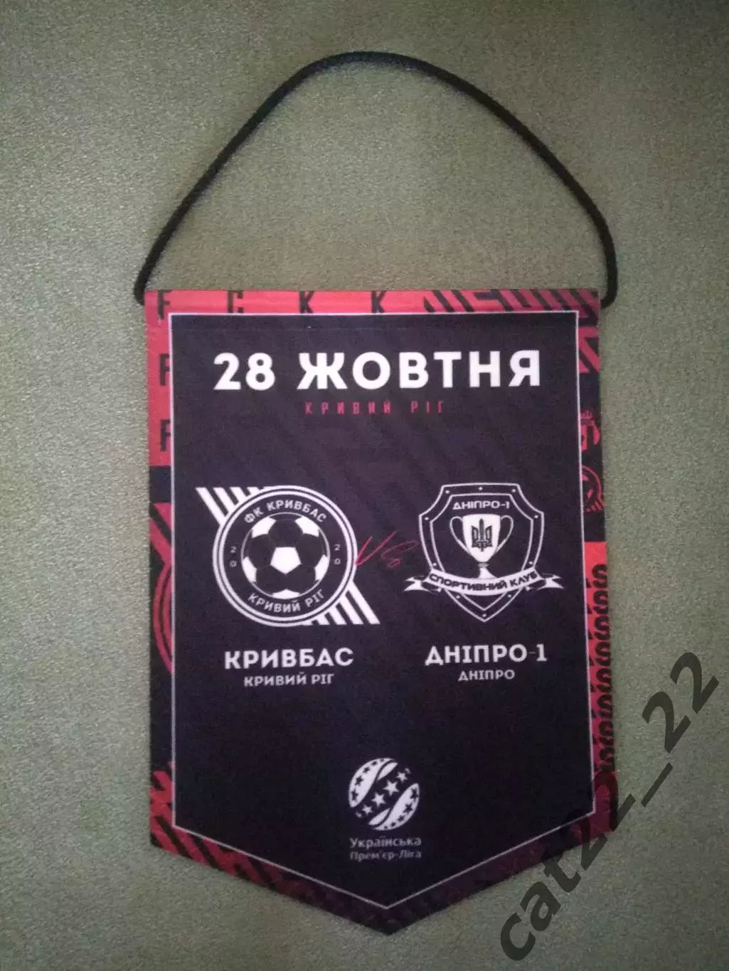 Матчевый капитанский вымпел! Кривбасс Кривой Рог - СК Днепр - 1 Днепр 2022/2023