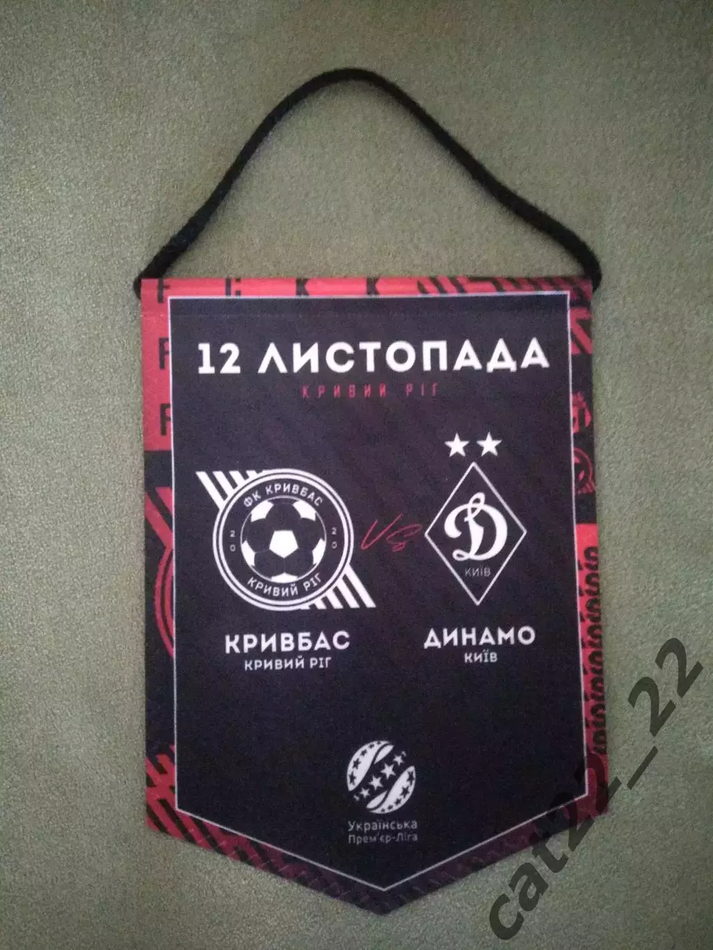 Матчевый капитанский вымпел! Кривбасс Кривой Рог - Динамо Киев 2023/2024