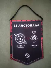 Матчевый капитанский вымпел! Кривбасс Кривой Рог - Динамо Киев 2023/2024