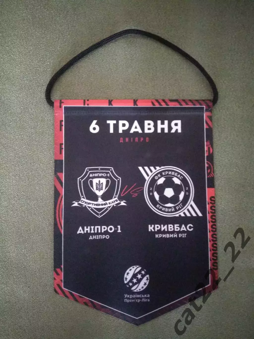 Матчевый капитанский вымпел! СК Днепр - 1 Днепр - Кривбасс Кривой Рог 2023/2024