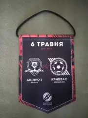 Матчевый капитанский вымпел! СК Днепр - 1 Днепр - Кривбасс Кривой Рог 2023/2024
