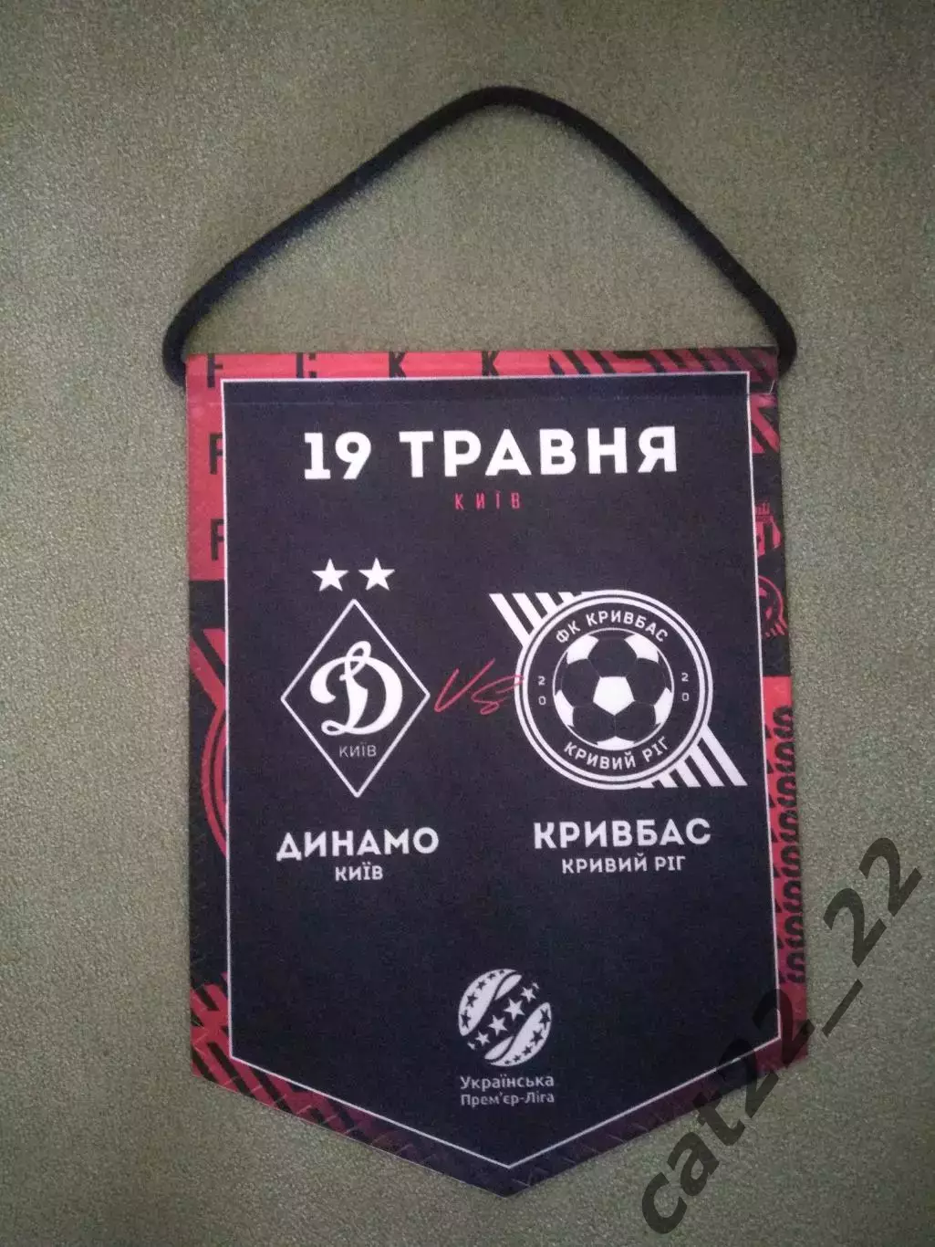 Матчевый капитанский вымпел! Динамо Киев - Кривбасс Кривой Рог 2023/2024