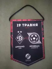 Матчевый капитанский вымпел! Динамо Киев - Кривбасс Кривой Рог 2023/2024
