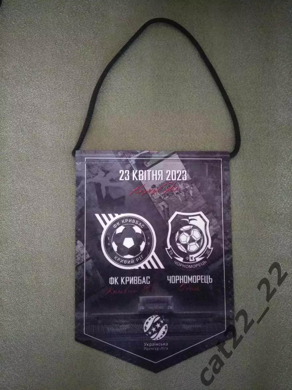 Матчевый капитанский вымпел! Кривбасс Кривой Рог - Черноморец Одесса 2022/2023