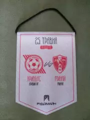 Матчевый капитанский вымпел! Кривбасс Кривой Рог - Минай Ужгород 2023/2024