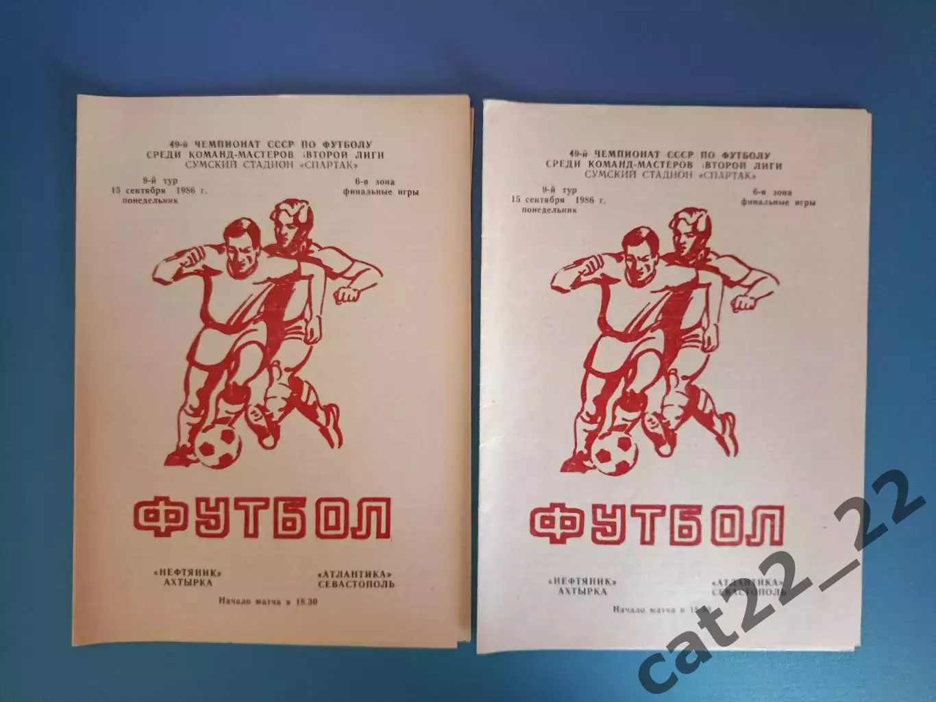 Нефтяник Ахтырка - Атлантика Севастополь Крым 1986