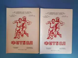 Нефтяник Ахтырка - Атлантика Севастополь Крым 1986