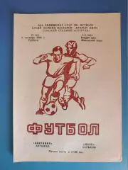 Нефтяник Ахтырка - Маяк Харьков 1986