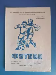 Нефтяник Ахтырка - Динамо Ирпень 1987