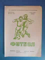 Нефтяник Ахтырка - Спартак Житомир 1987