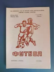 Нефтяник Ахтырка - СКА Киев 1987