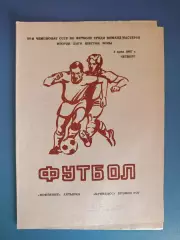 Нефтяник Ахтырка - Кривбасс Кривой Рог 1987