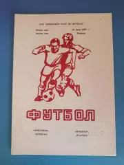 Нефтяник Ахтырка - Новатор Жданов/Мариуполь 1987